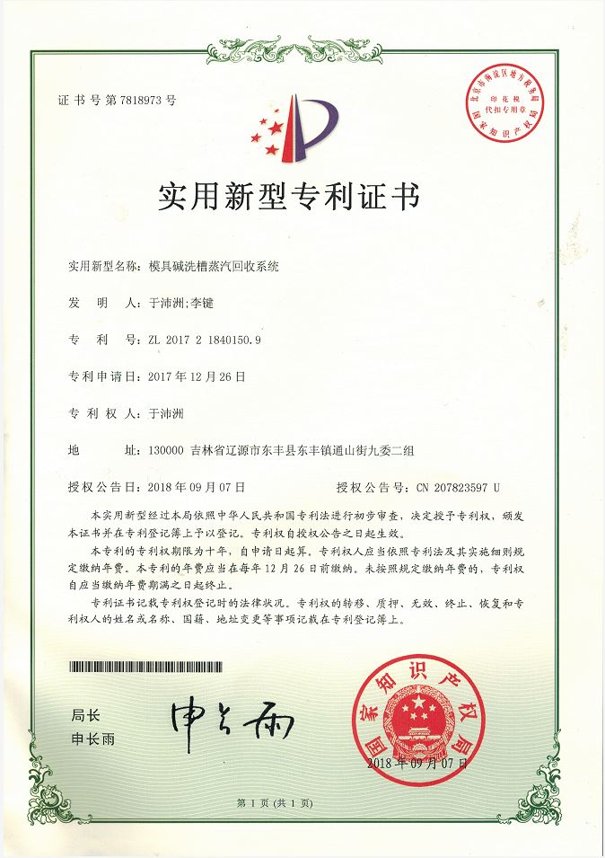 模具碱洗槽蒸汽回收系统实用新型专利